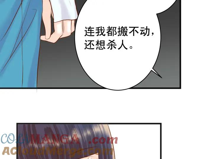 复仇要冷冷端上 - 第293话 破片 - 第82张图