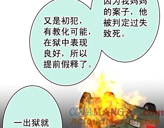 复仇要冷冷端上 - 第293话 破片 - 第67张图