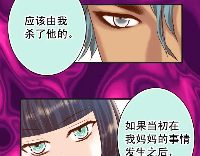 复仇要冷冷端上 - 第293话 破片 - 第75张图