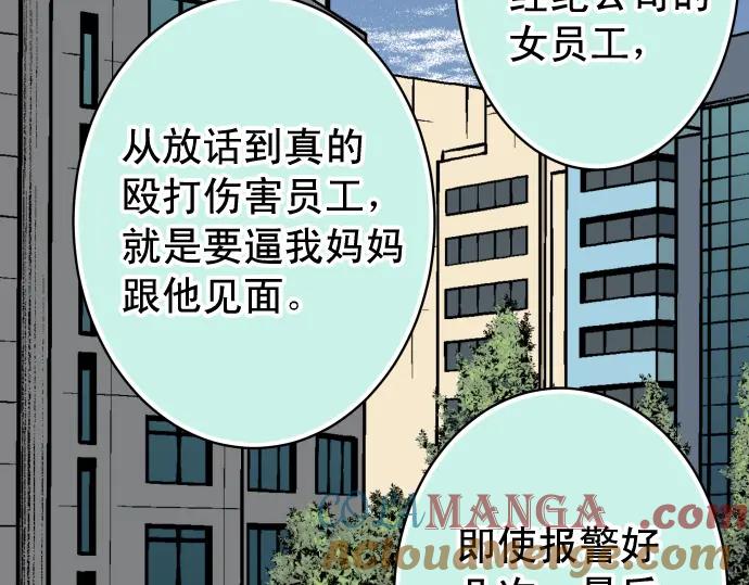 复仇要冷冷端上 - 第293话 破片 - 第46张图