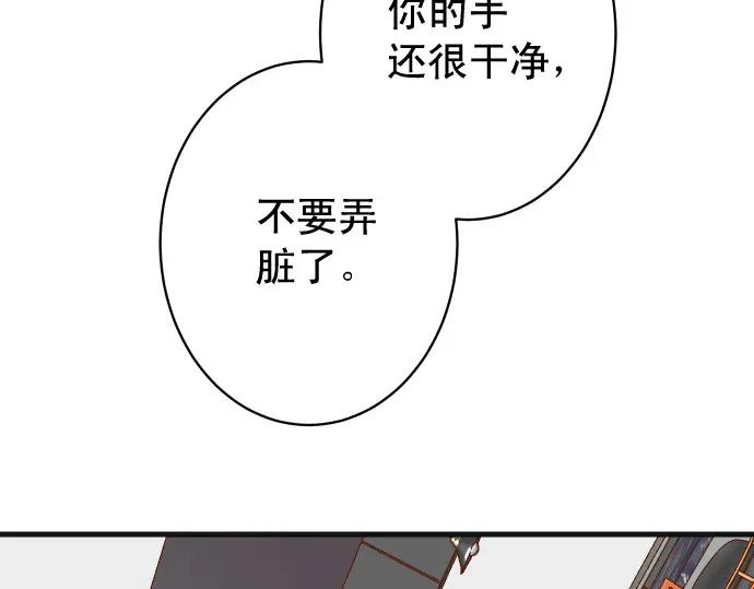 复仇要冷冷端上 - 第293话 破片 - 第86张图