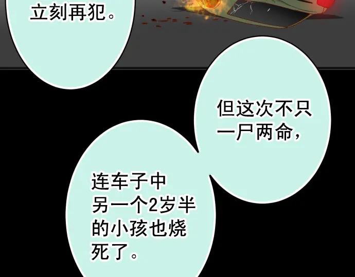 复仇要冷冷端上 - 第293话 破片 - 第68张图