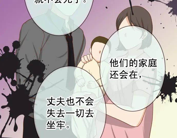 复仇要冷冷端上 - 第293话 破片 - 第77张图