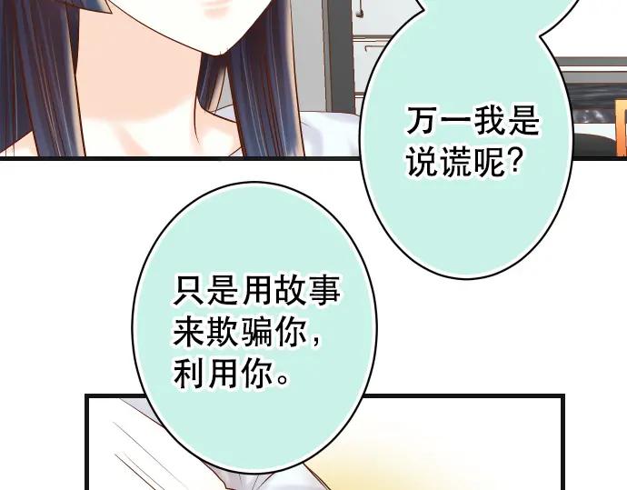 复仇要冷冷端上 - 第294话 Empathy - 第6张图