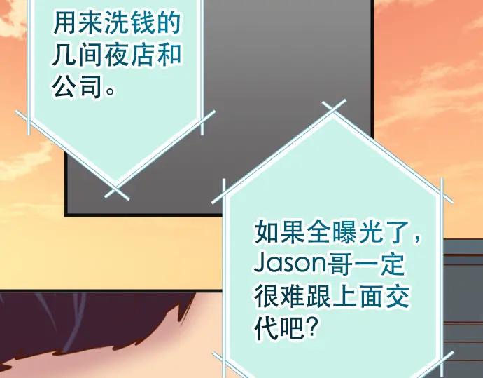 复仇要冷冷端上 - 第294话 Empathy - 第66张图