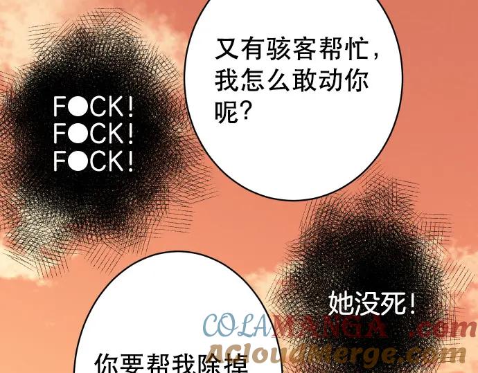 复仇要冷冷端上 - 第294话 Empathy - 第61张图