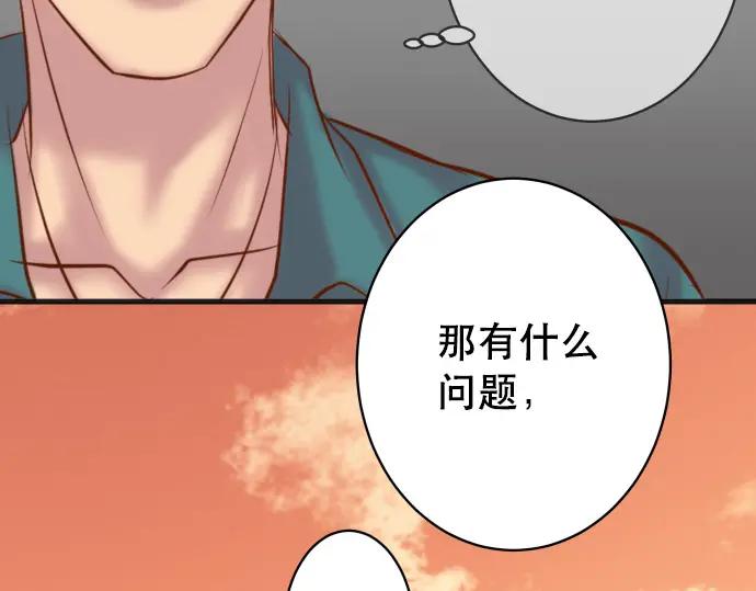 复仇要冷冷端上 - 第294话 Empathy - 第82张图