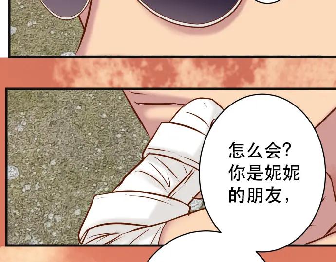 复仇要冷冷端上 - 第294话 Empathy - 第60张图