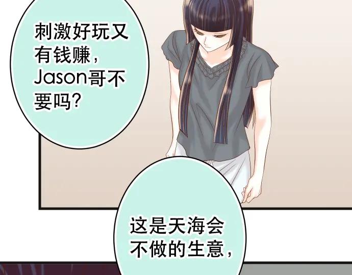 复仇要冷冷端上 - 第294话 Empathy - 第72张图