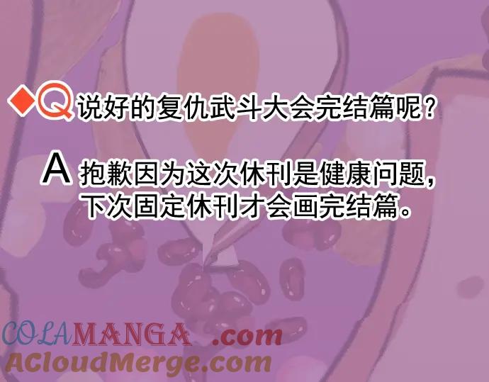 复仇要冷冷端上 - 第294.5话 休刊公告 - 第13张图