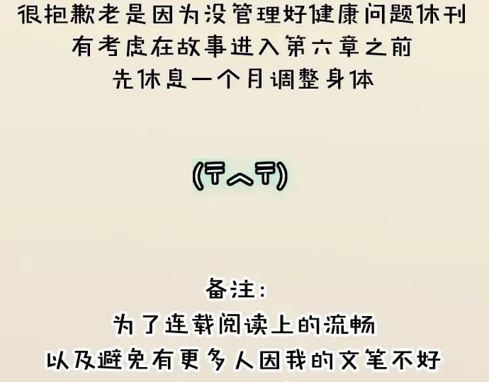 复仇要冷冷端上 - 第294.5话 休刊公告 - 第6张图