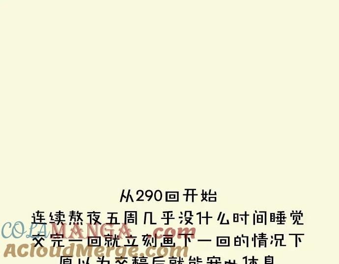 复仇要冷冷端上 - 第294.5话 休刊公告 - 第3张图