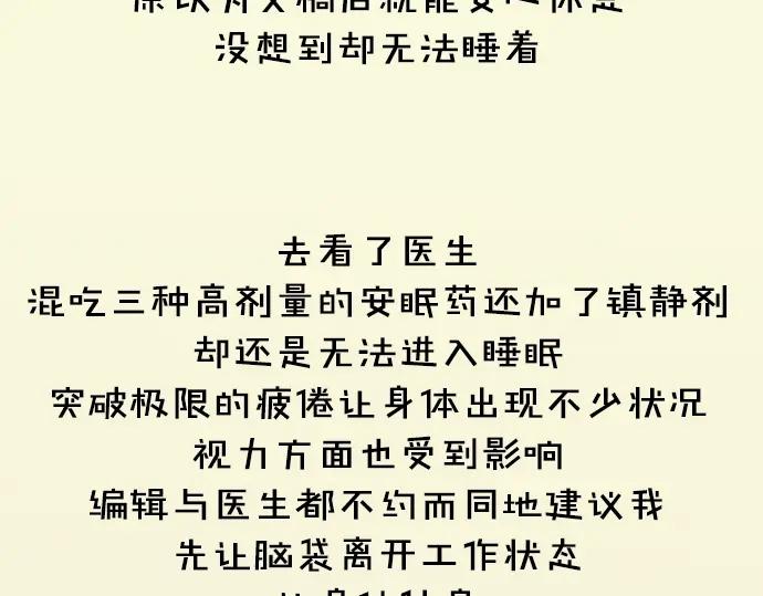 复仇要冷冷端上 - 第294.5话 休刊公告 - 第4张图