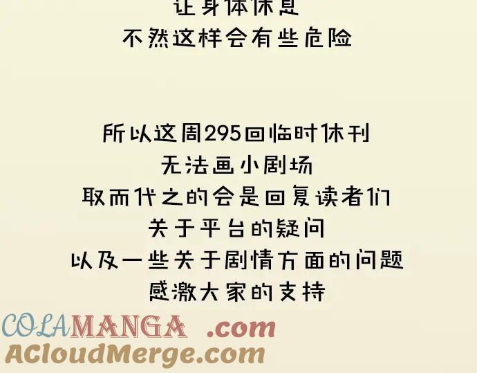 复仇要冷冷端上 - 第294.5话 休刊公告 - 第5张图