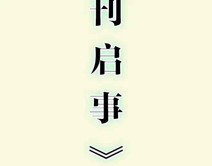 复仇要冷冷端上 - 第294.5话 休刊公告 - 第2张图