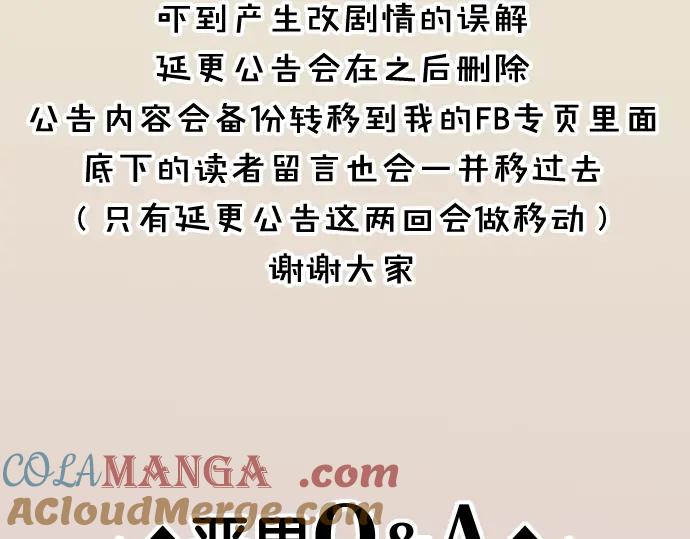 复仇要冷冷端上 - 第294.5话 休刊公告 - 第7张图