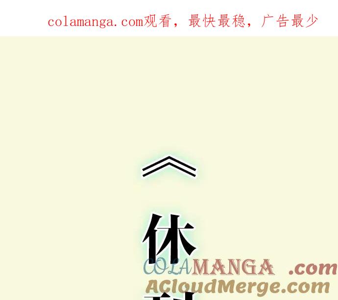 复仇要冷冷端上 - 第294.5话 休刊公告 - 第1张图