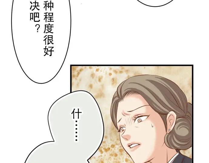 复仇要冷冷端上 - 第29话 耻辱 - 第17张图