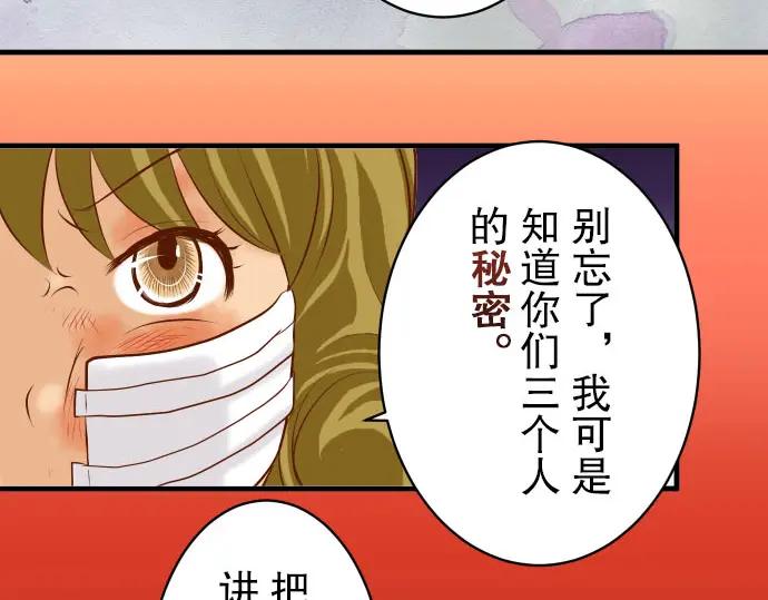 复仇要冷冷端上 - 第29话 耻辱 - 第49张图