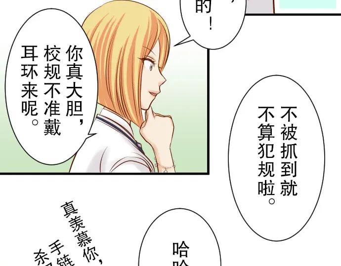 复仇要冷冷端上 - 第29话 耻辱 - 第85张图