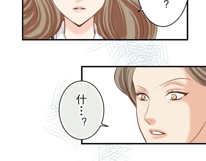 复仇要冷冷端上 - 第29话 耻辱 - 第10张图