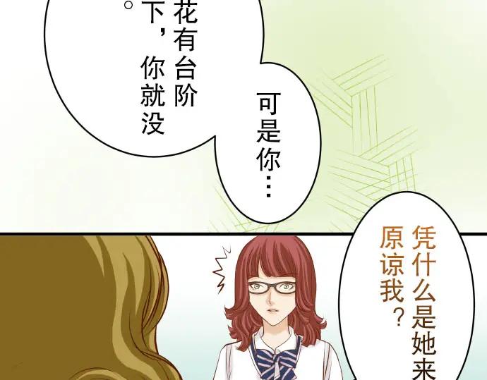 复仇要冷冷端上 - 第29话 耻辱 - 第44张图