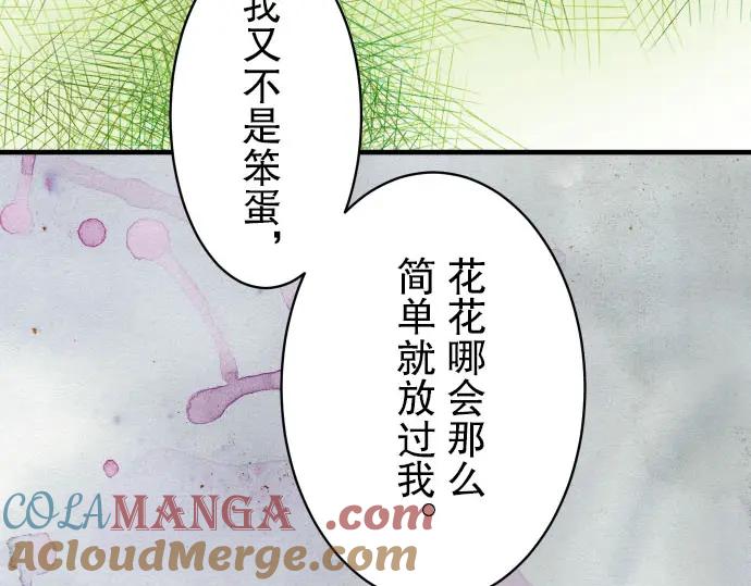 复仇要冷冷端上 - 第29话 耻辱 - 第48张图