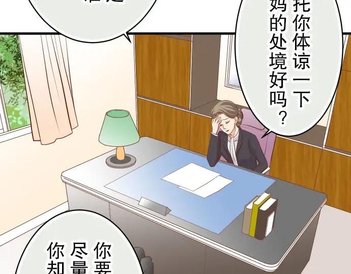 复仇要冷冷端上 - 第29话 耻辱 - 第7张图