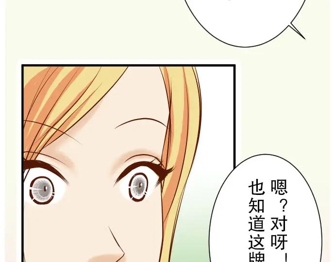 复仇要冷冷端上 - 第29话 耻辱 - 第82张图