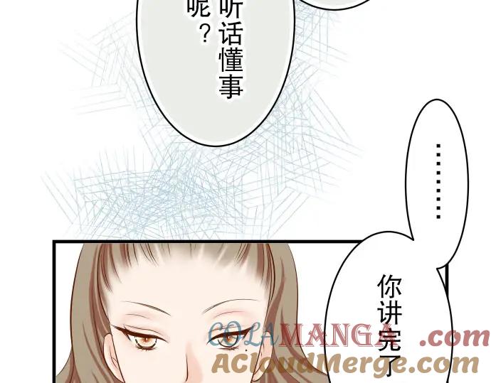 复仇要冷冷端上 - 第29话 耻辱 - 第9张图