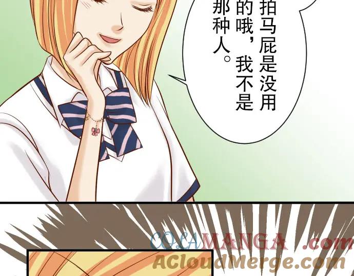 复仇要冷冷端上 - 第29话 耻辱 - 第78张图