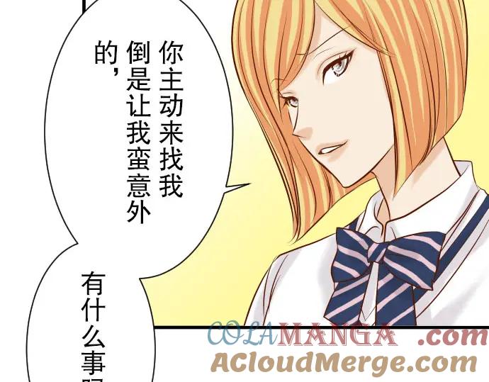 复仇要冷冷端上 - 第29话 耻辱 - 第75张图