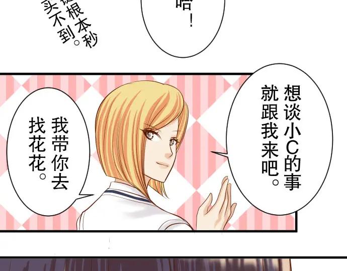 复仇要冷冷端上 - 第29话 耻辱 - 第86张图