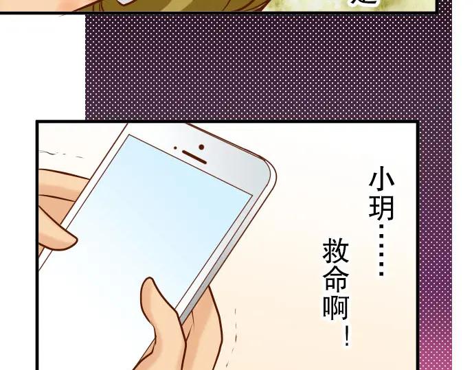 复仇要冷冷端上 - 第29话 耻辱 - 第67张图