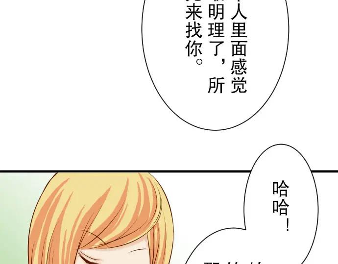 复仇要冷冷端上 - 第29话 耻辱 - 第77张图