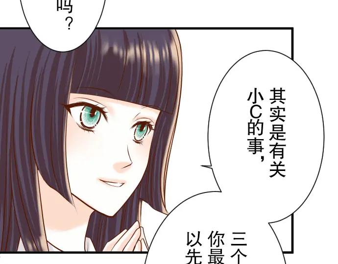 复仇要冷冷端上 - 第29话 耻辱 - 第76张图