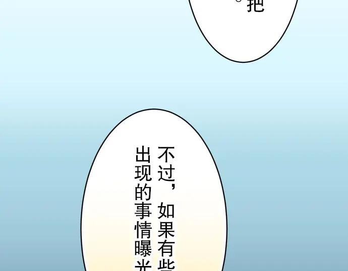 复仇要冷冷端上 - 第29话 耻辱 - 第61张图