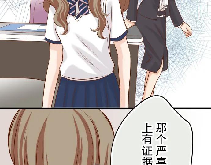 复仇要冷冷端上 - 第29话 耻辱 - 第13张图