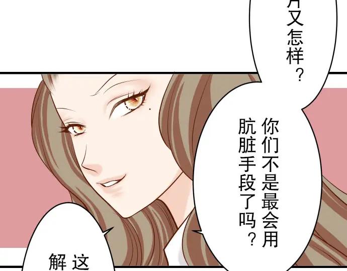 复仇要冷冷端上 - 第29话 耻辱 - 第16张图