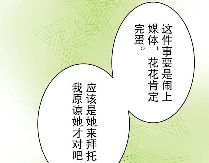 复仇要冷冷端上 - 第29话 耻辱 - 第46张图