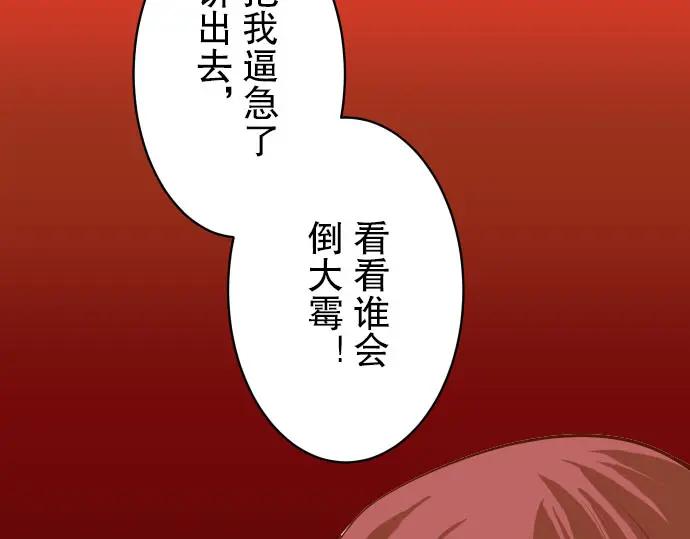 复仇要冷冷端上 - 第29话 耻辱 - 第50张图