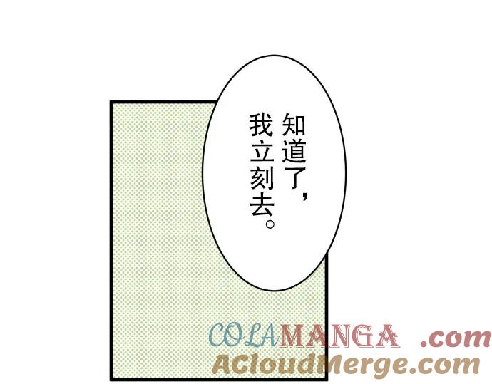 复仇要冷冷端上 - 第29话 耻辱 - 第57张图