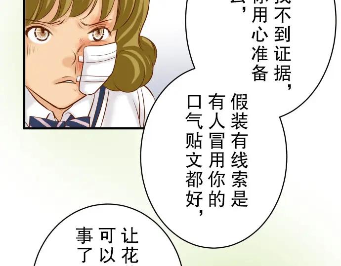 复仇要冷冷端上 - 第29话 耻辱 - 第43张图