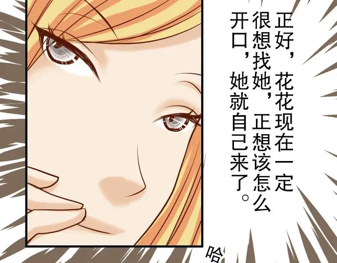 复仇要冷冷端上 - 第29话 耻辱 - 第79张图