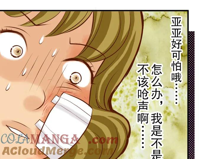 复仇要冷冷端上 - 第29话 耻辱 - 第66张图