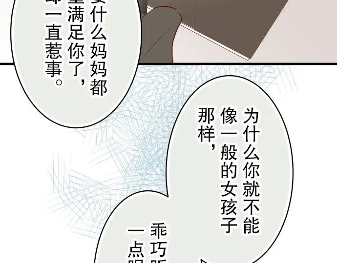 复仇要冷冷端上 - 第29话 耻辱 - 第8张图