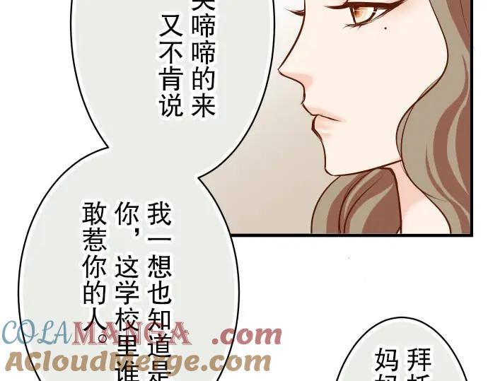 复仇要冷冷端上 - 第29话 耻辱 - 第6张图