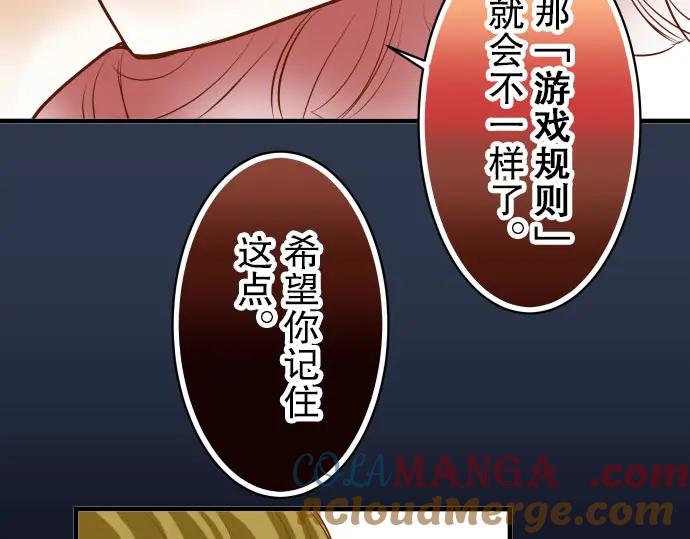 复仇要冷冷端上 - 第29话 耻辱 - 第63张图