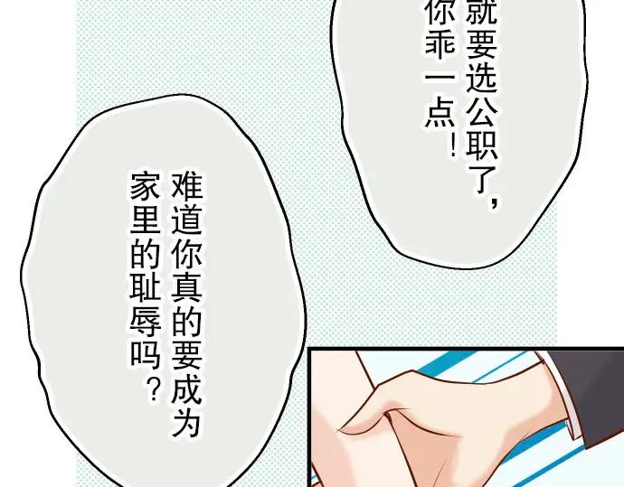 复仇要冷冷端上 - 第29话 耻辱 - 第19张图