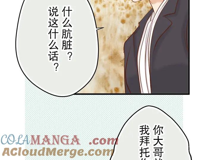 复仇要冷冷端上 - 第29话 耻辱 - 第18张图